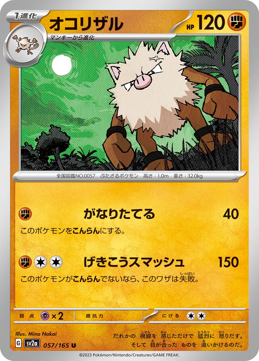 Primeape #57 Japanese Pokemon 151