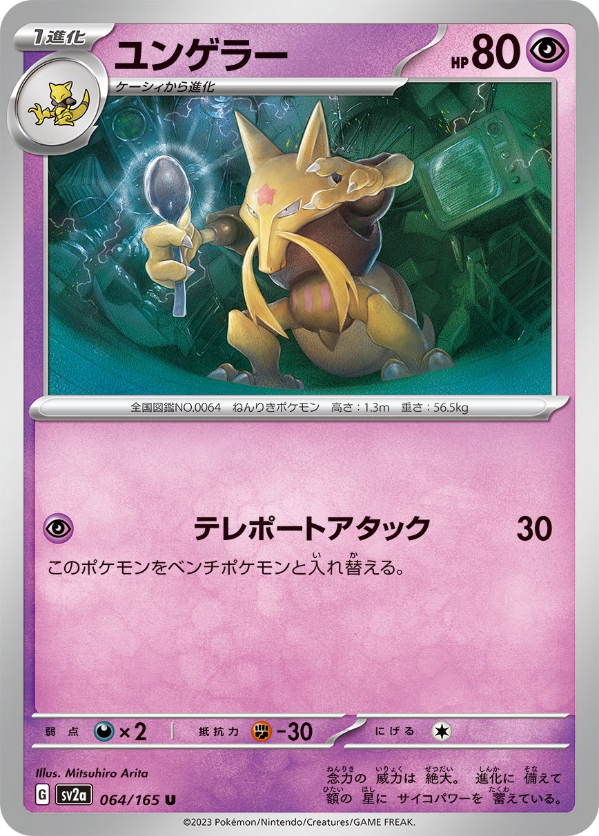 Kadabra #64 Japanese Pokemon 151