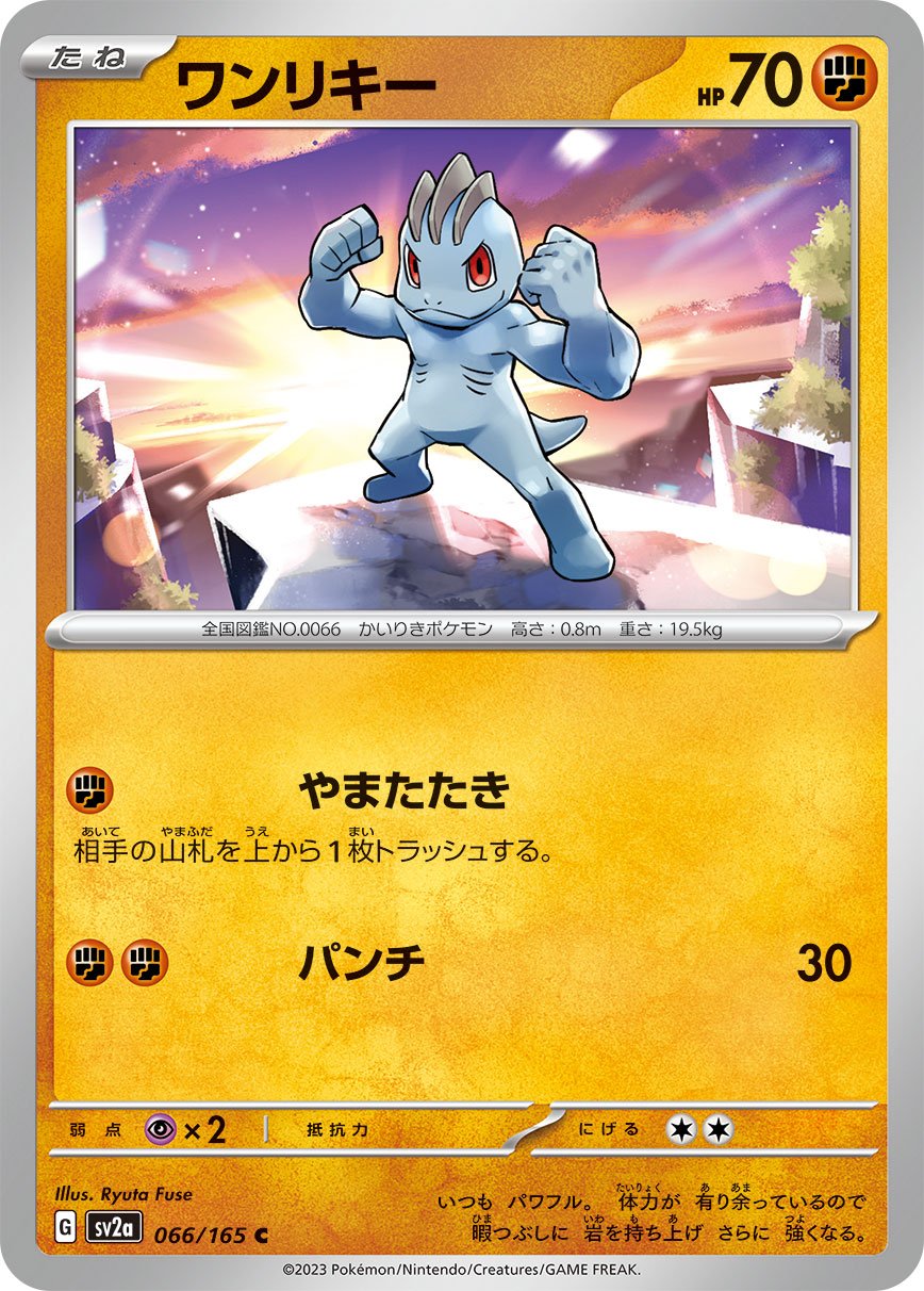 Machop #66 Japanese Pokemon 151