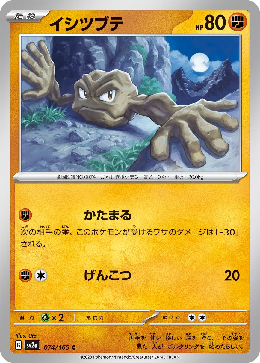 Geodude #74 Japanese Pokemon 151