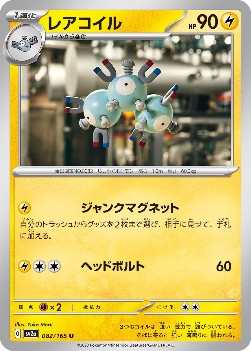 Magneton #82 Japanese Pokemon 151