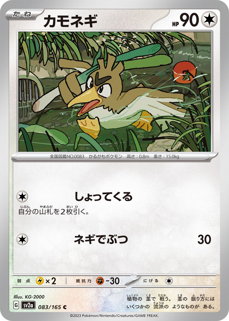 Farfetch'd #83 Japanese Pokemon 151