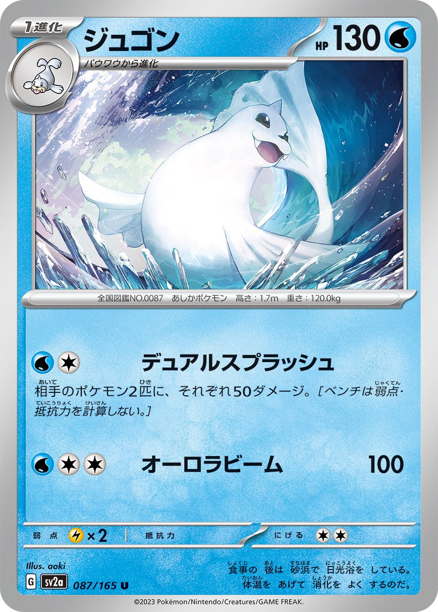 Dewgong #87 Japanese Pokemon 151