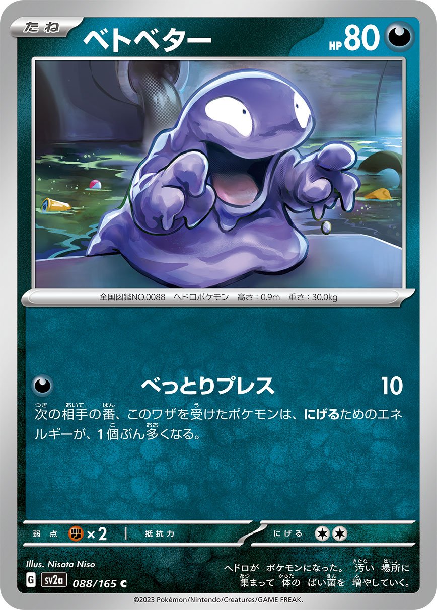 Grimer #88 Japanese Pokemon 151