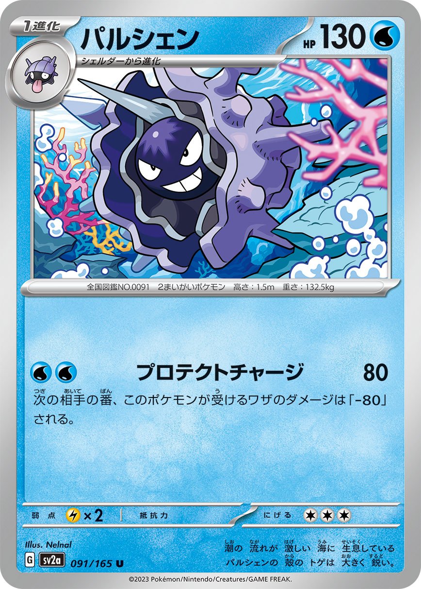 Cloyster #91 Japanese Pokemon 151