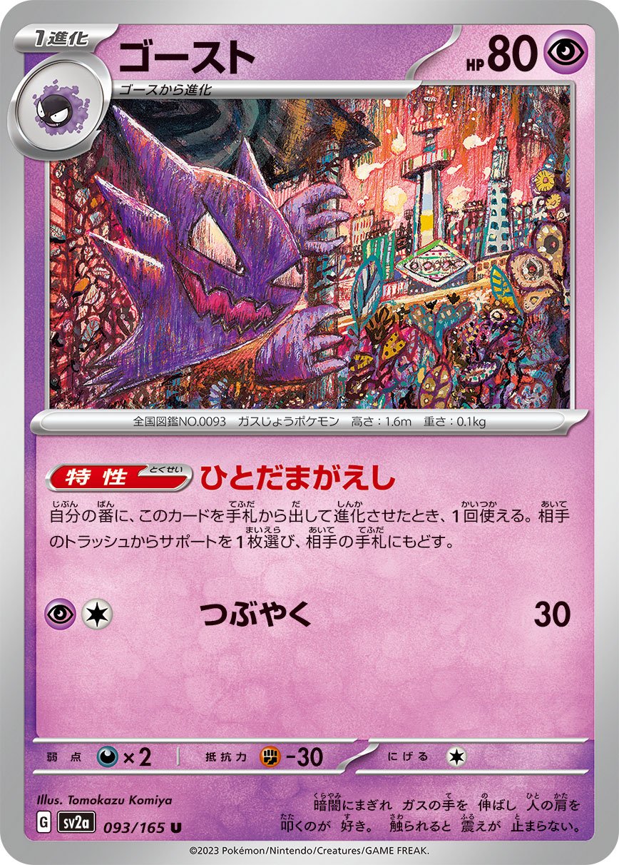 Haunter #93 Japanese Pokemon 151