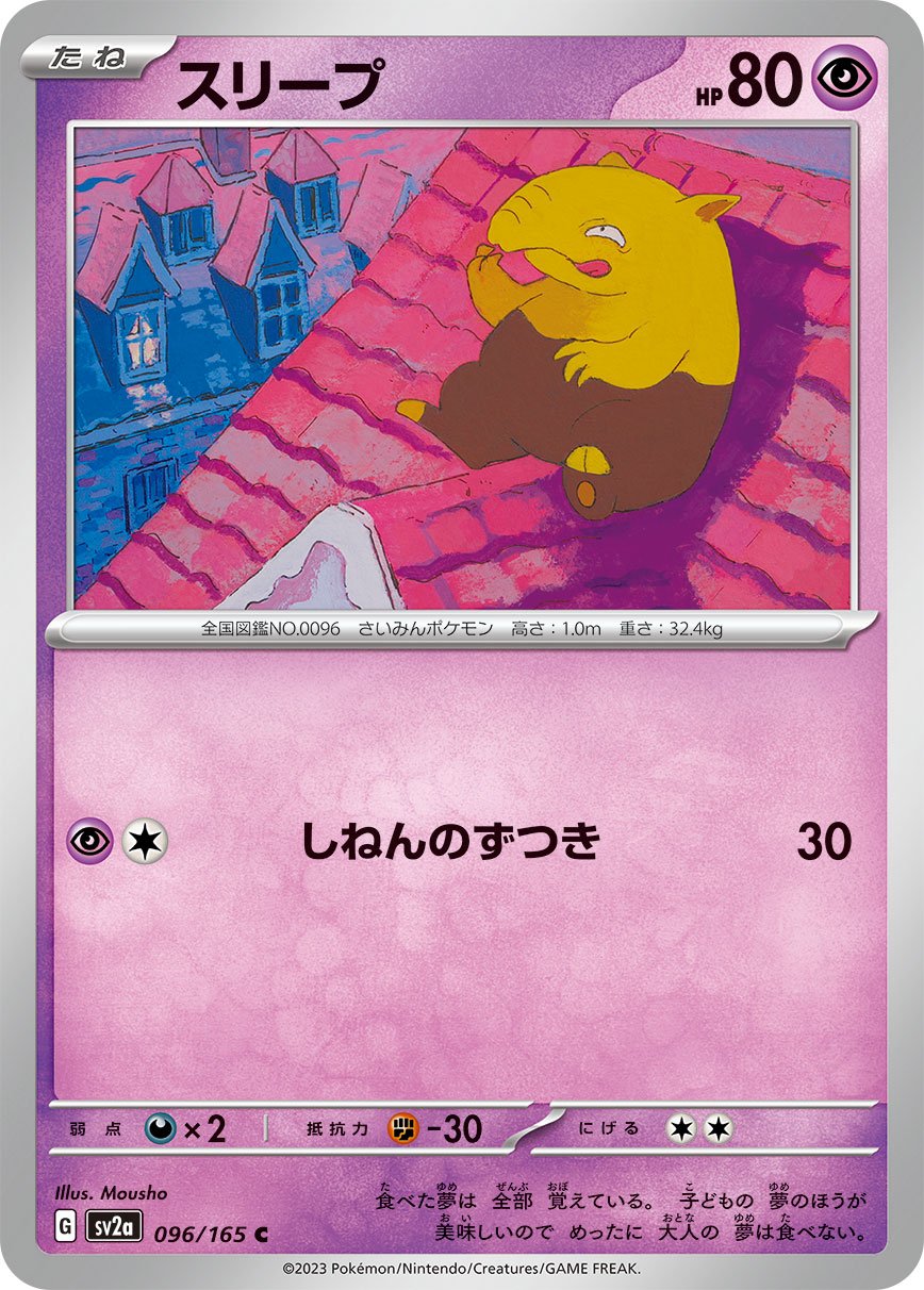 Drowzee #96 Japanese Pokemon 151