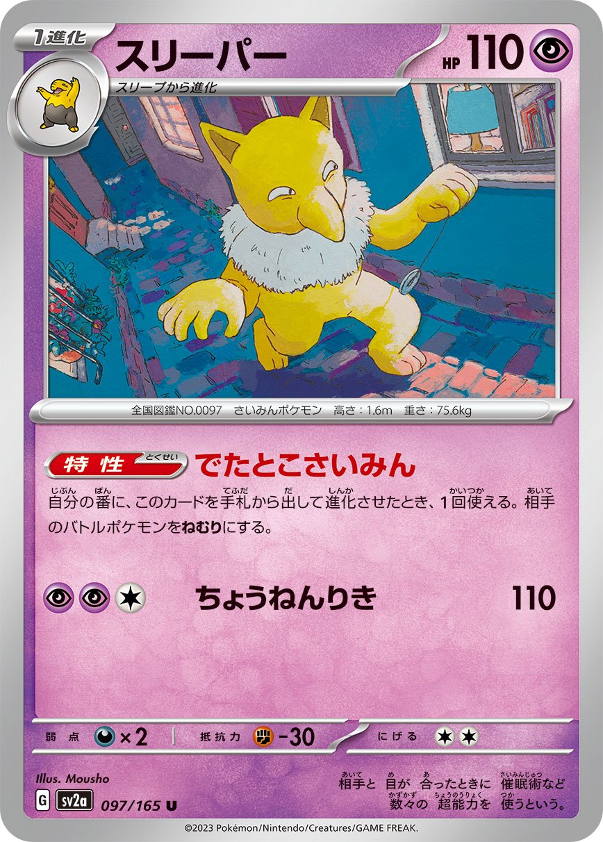 Hypno #97 Japanese Pokemon 151