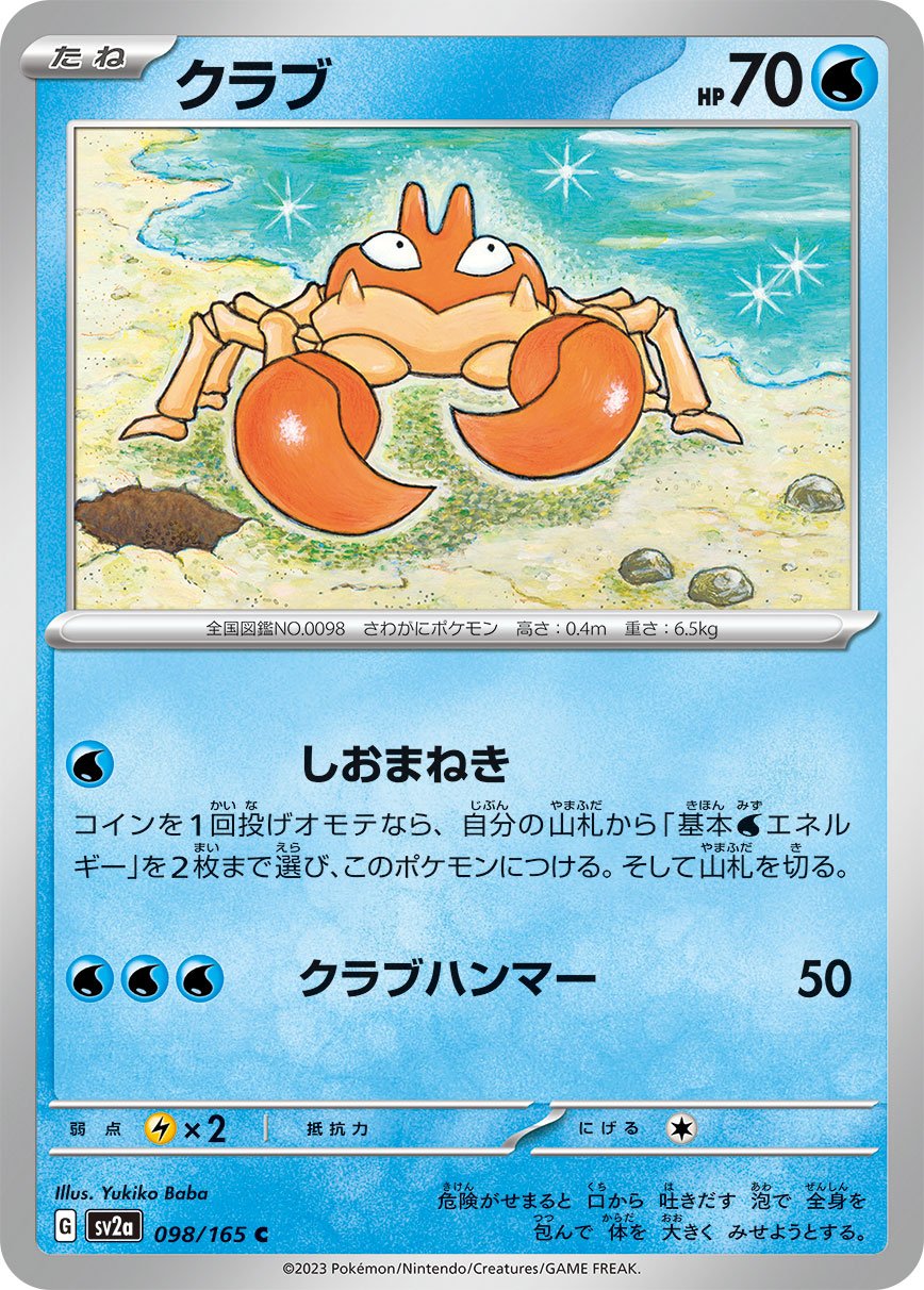 Krabby #98 Japanese Pokemon 151