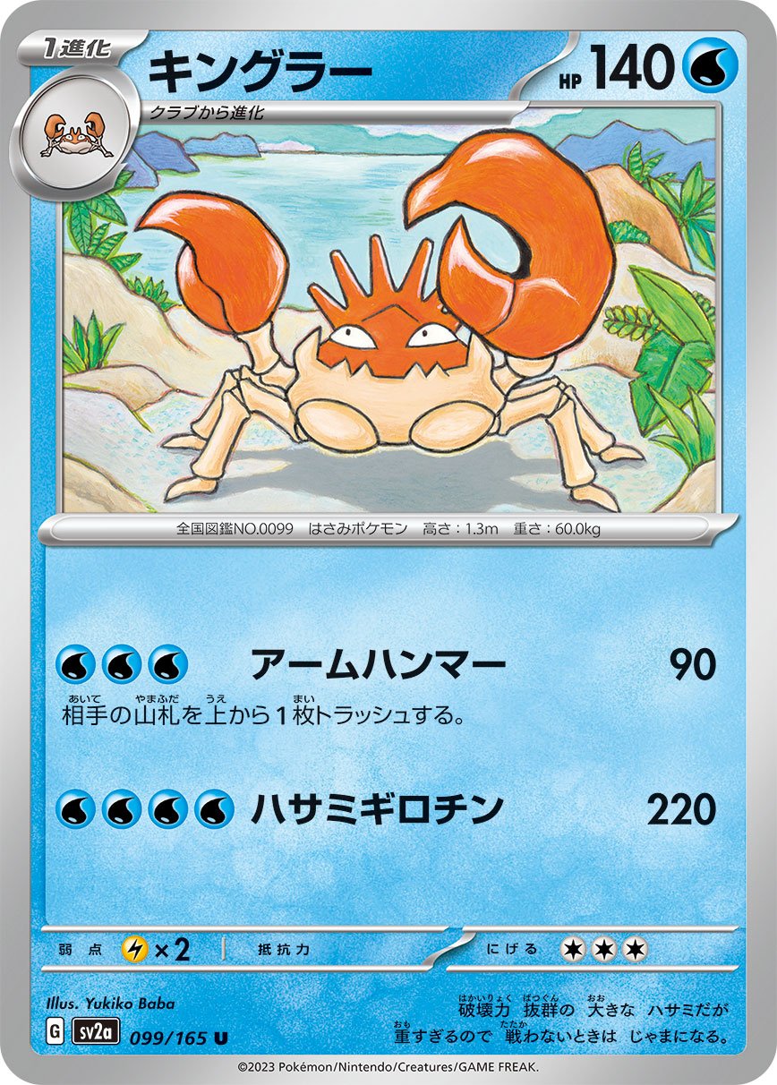 Kingler #99 Japanese Pokemon 151