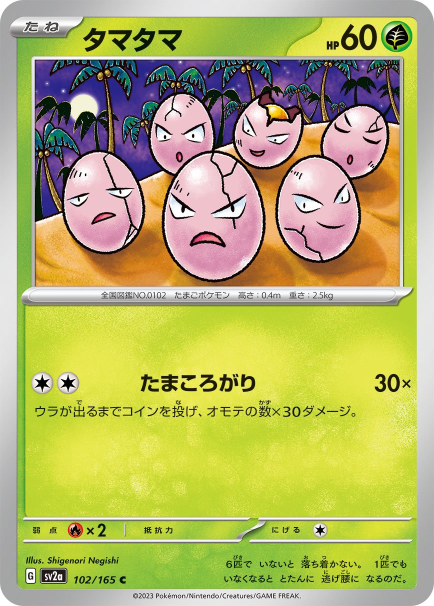 Exeggcute #102 Japanese Pokemon 151