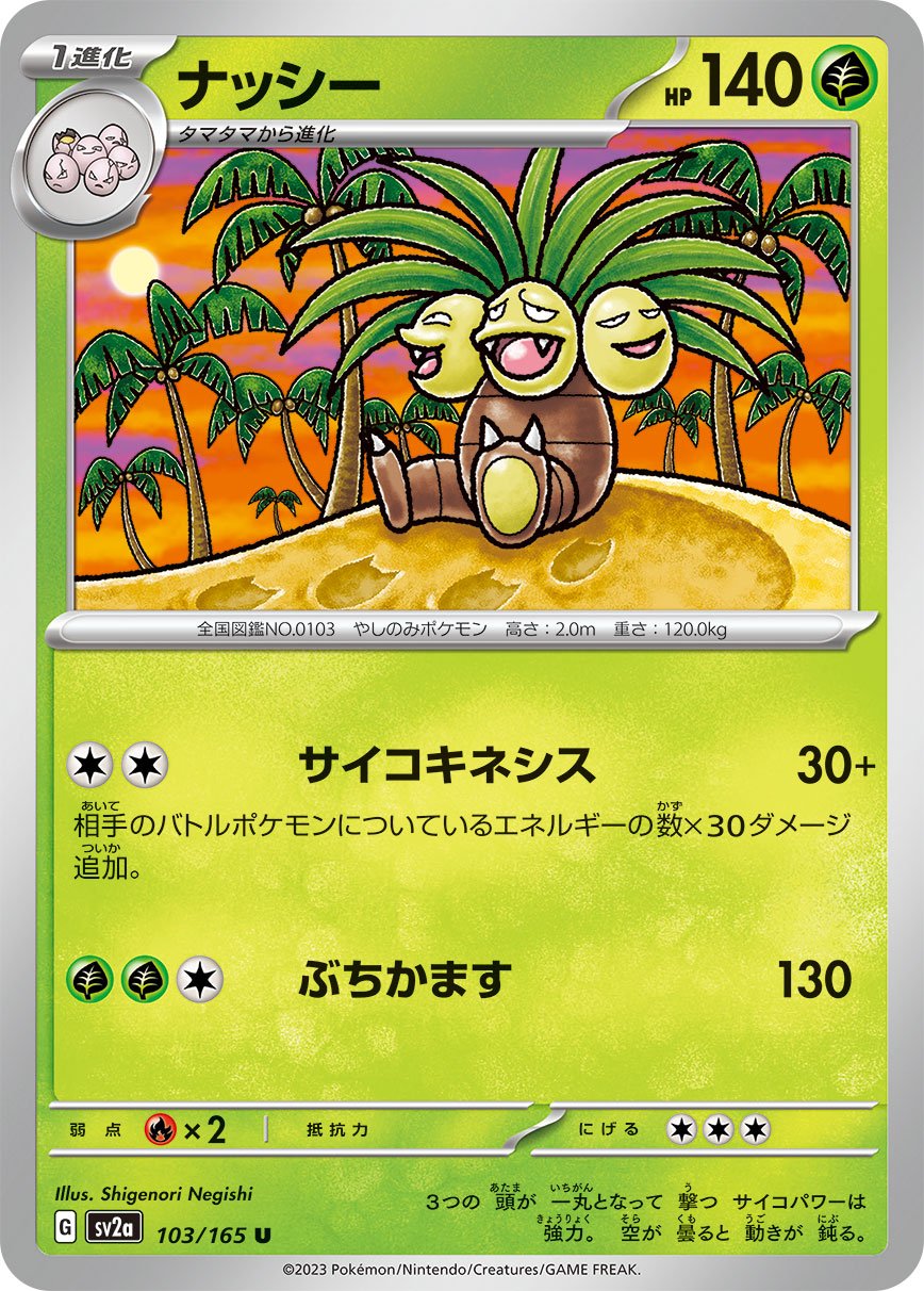 Exeggutor #103 Japanese Pokemon 151