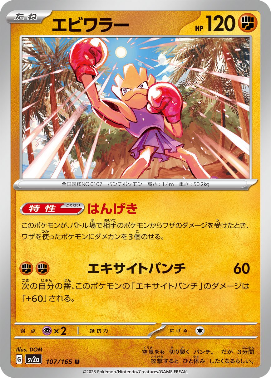 Hitmonchan #107 Japanese Pokemon 151