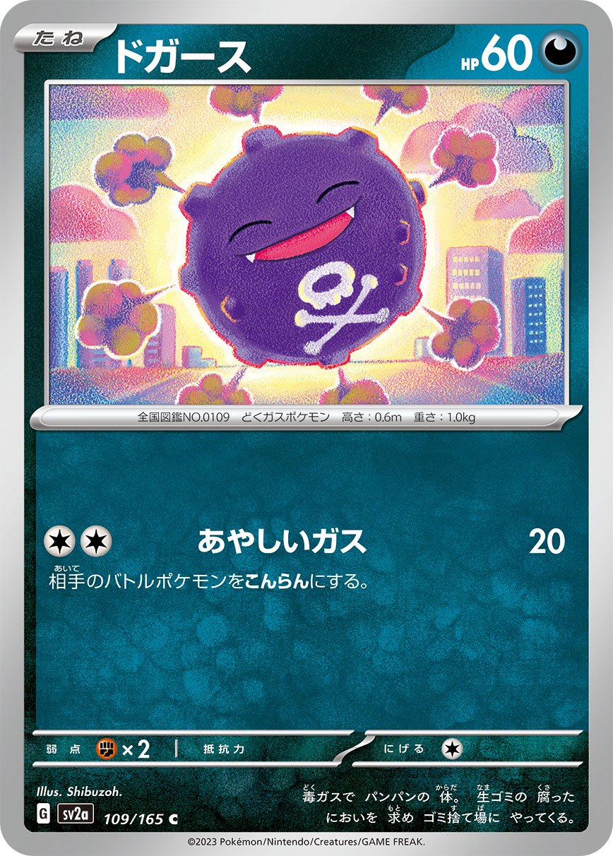 Koffing #109 Japanese Pokemon 151