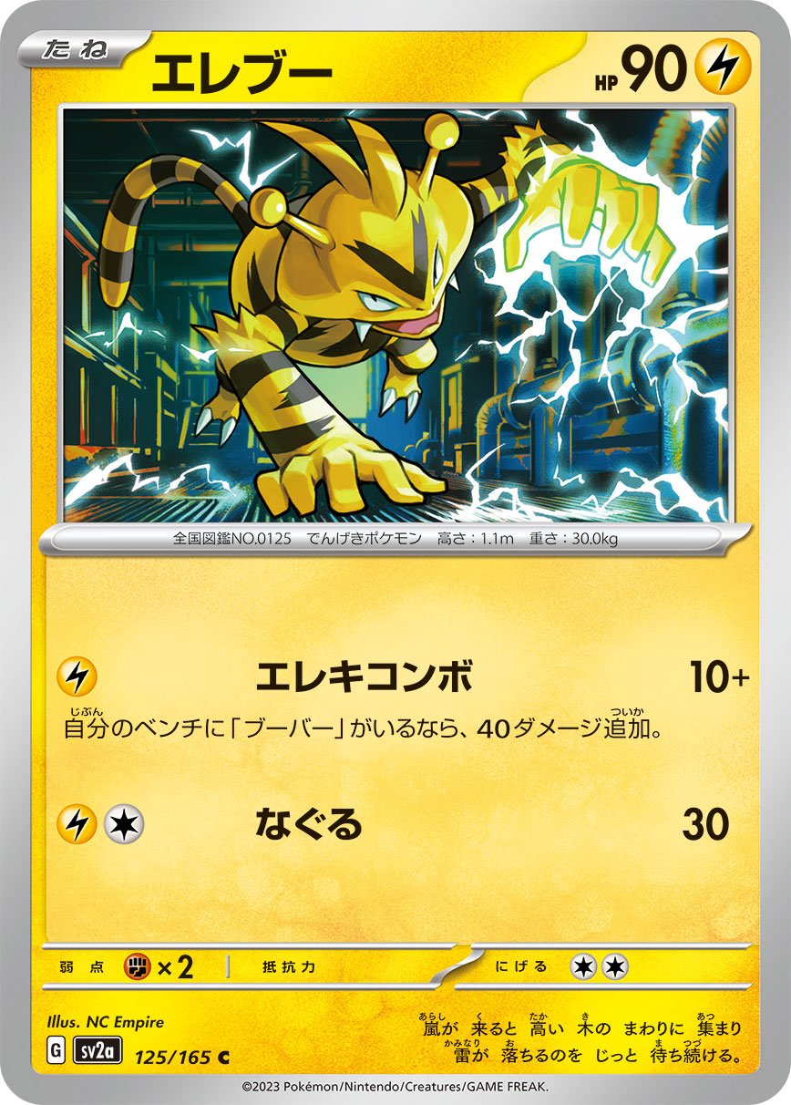 Electabuzz #125 Japanese Pokemon 151