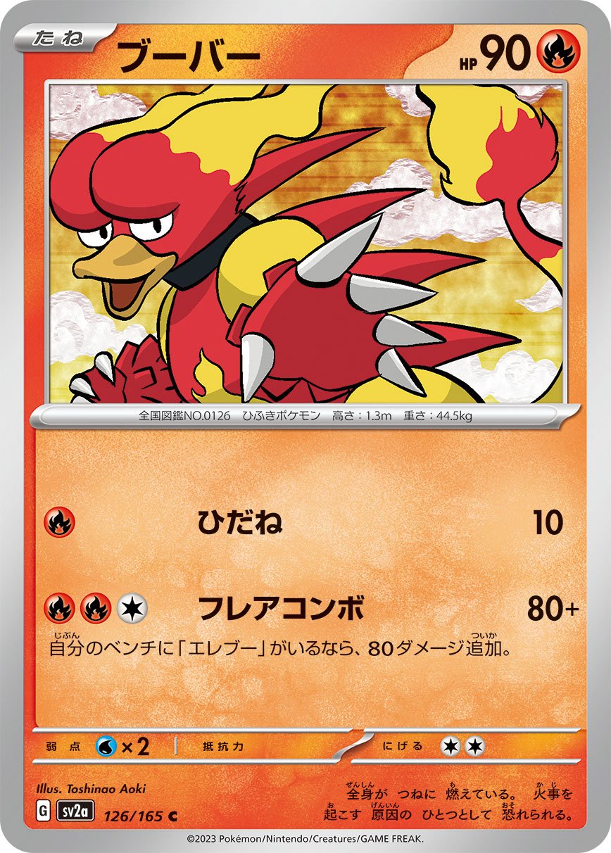 Magmar #126 Japanese Pokemon 151