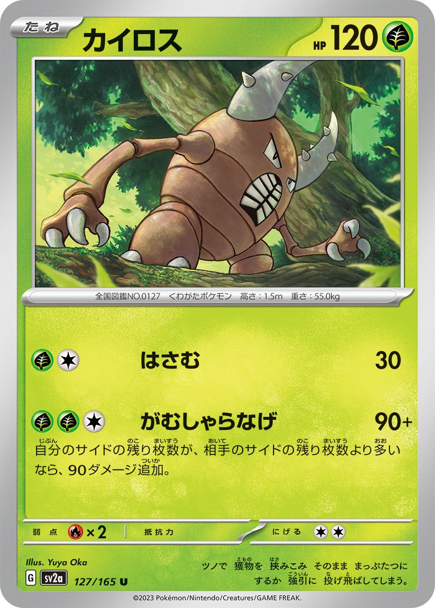 Pinsir #127 Japanese Pokemon 151