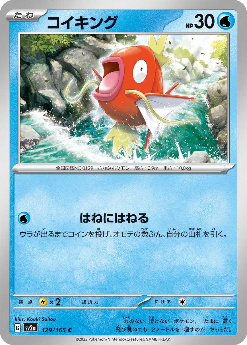 Magikarp #129 Japanese Pokemon 151