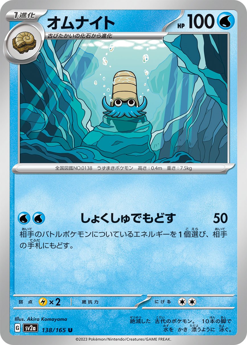 Omanyte #138 Japanese Pokemon 151