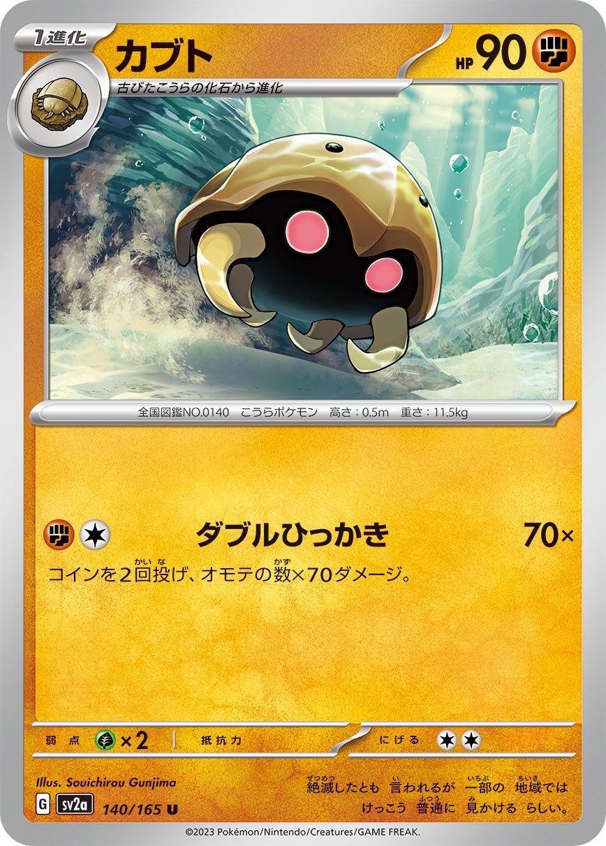 Kabuto #140 Japanese Pokemon 151
