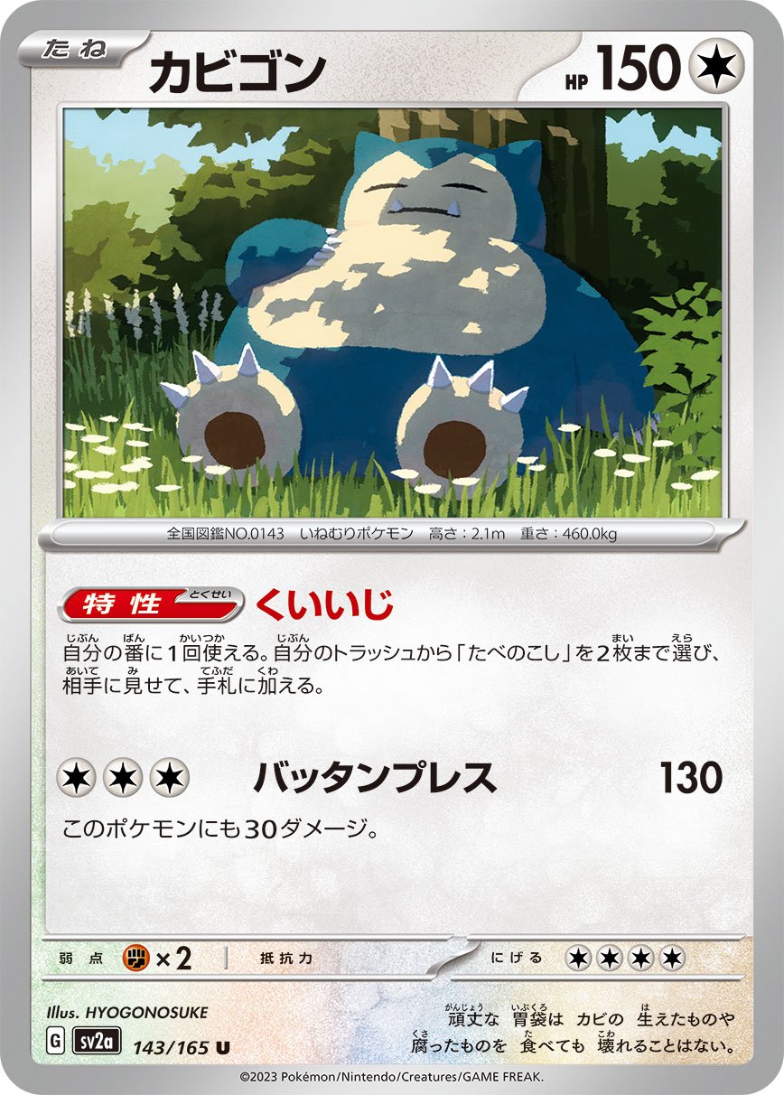 Snorlax #143 Japanese Pokemon 151