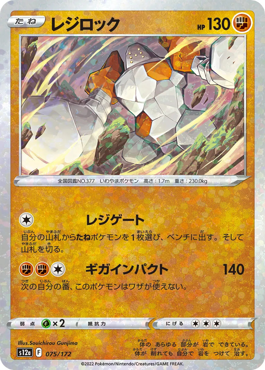 Regirock #75 Reverse Holofoil Japanese VSTAR Universe