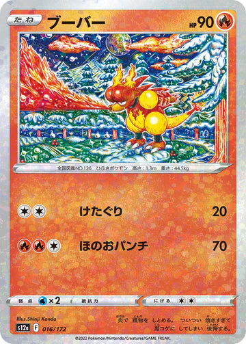 Magmar #16 Reverse Holofoil Japanese VSTAR Universe