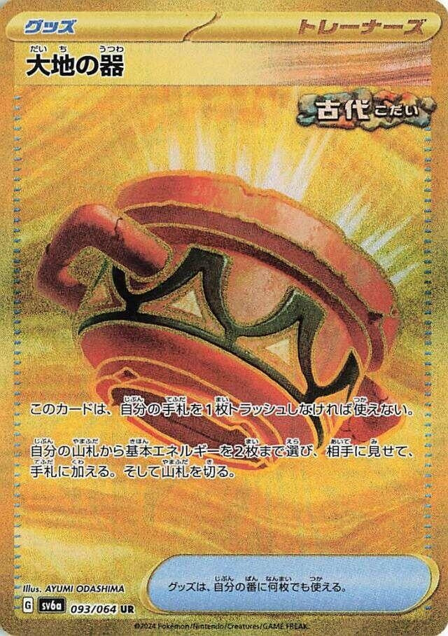 Image for Earthen Vessel (093/064) (SV6a) - Pokemon Japan