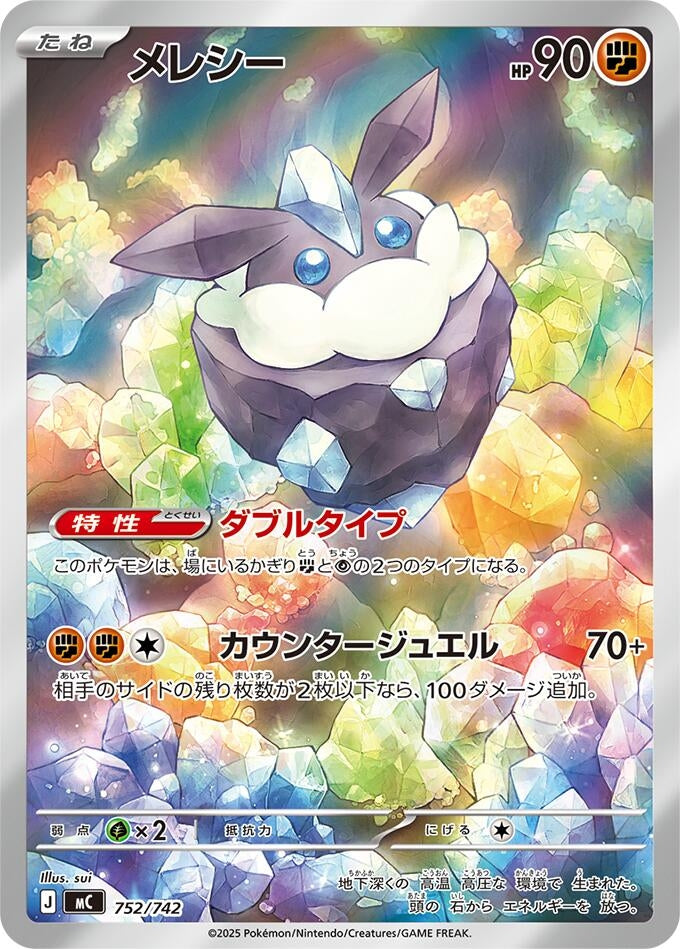 Image for Carbink (752/742) - Pokemon Japan