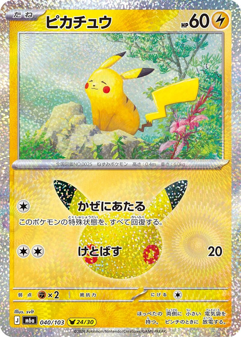 Pikachu (040/103) (m6a)