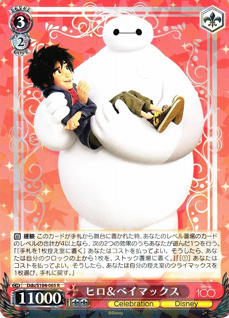 Big Hero 6 Baymax Hiro Hamada Dds/S104-065 R