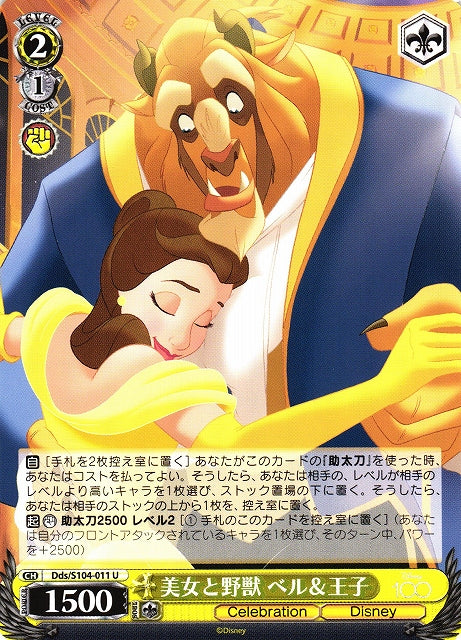 Belle Beast Beauty and the Beast Dds/S104-011 U