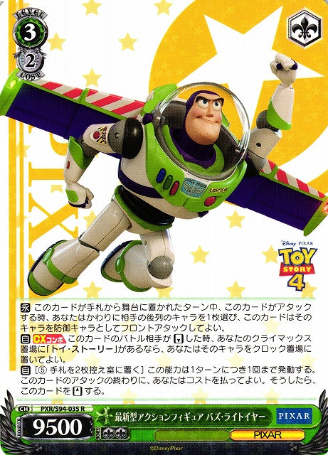 Buzz Lightyear Toy Story PXR/S94-035 R