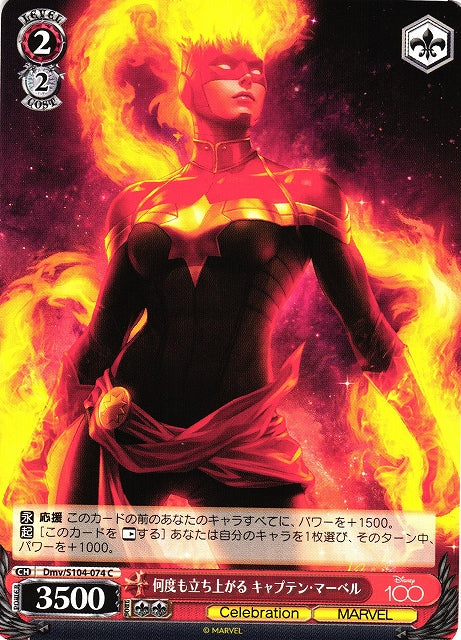 Captain Marvel Avengers Dmv/S104-074 C