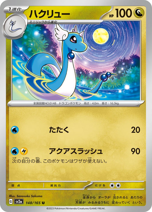 Dragonair #148 Japanese Pokemon 151