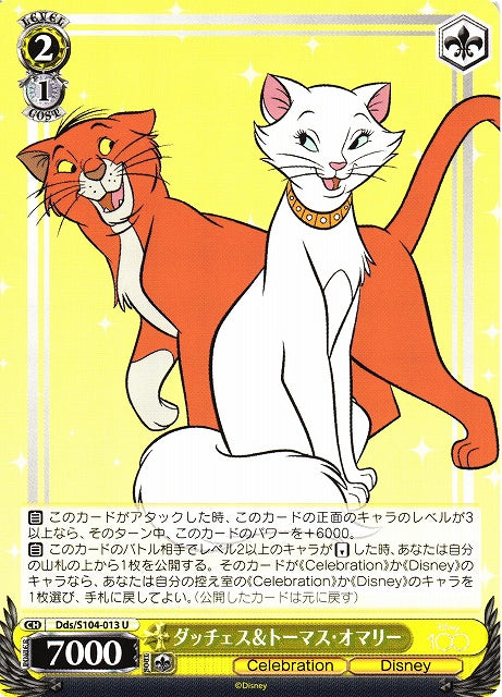 Duchess Thomas O'Malley The Aristocats Dds/S104-013 U