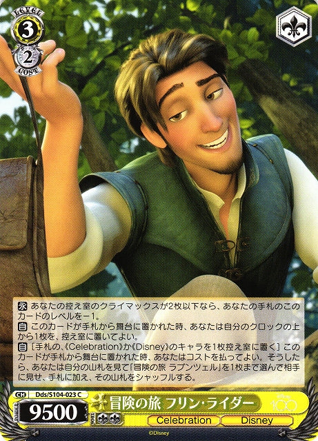 Flynn Rider Tangled Dds/S104-023 C