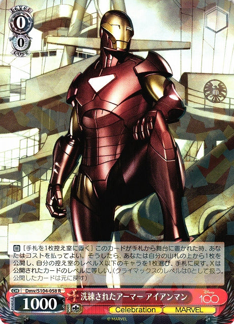 Iron Man Marvel Dmv/S104-058 R