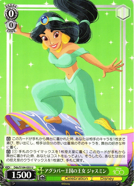 Jasmine Aladdin Dds/S104-035 U