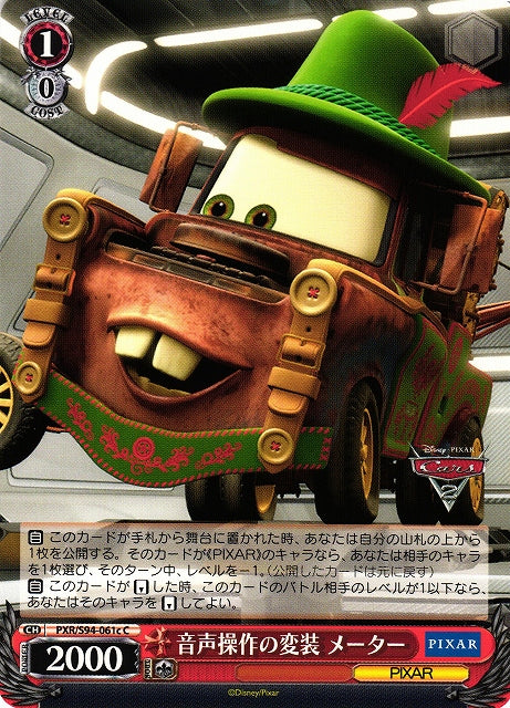 Oktoberfest Mater Cars PXR/S94-061c C