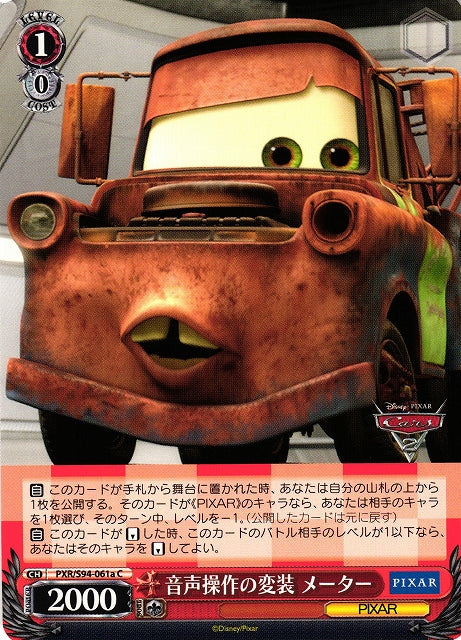 Mater Tow Cars PXR/S94-061a C