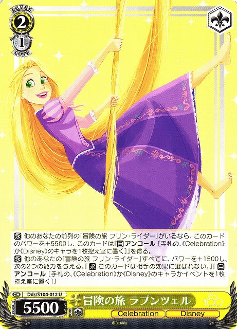 Rapunzel Dds/S104-012 U