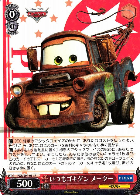 Tow Mater PXR/S94-051 R