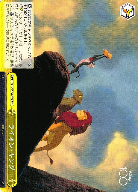 The Lion King Dds/S104-027 CC