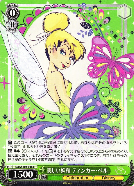 Tinker Bell Dds/S104-046 C