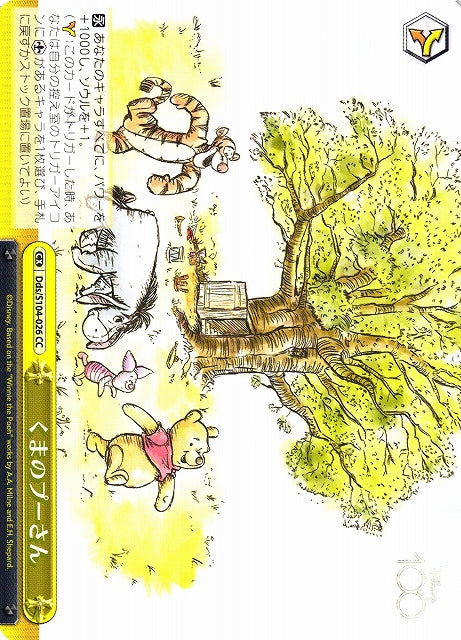 Winnie The Pooh Dds/S104-026 CC