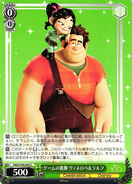 Wreck-It Ralph, Vanellope Von Schweetz Dds/S104-045 C