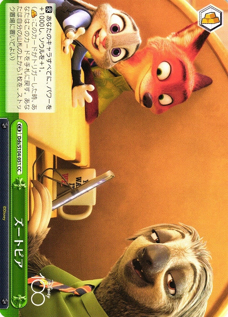 Zootopia Dds/S104-051 CC