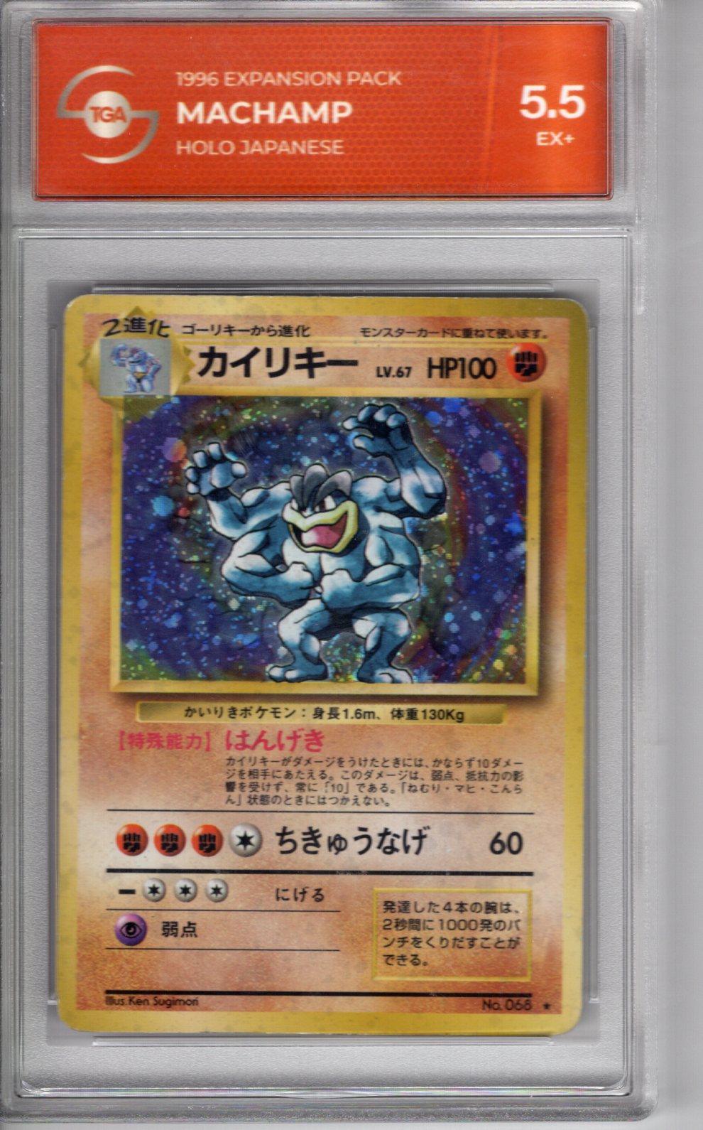 1996 Expansion Pack JPN. Machamp Holo TGA 5.5