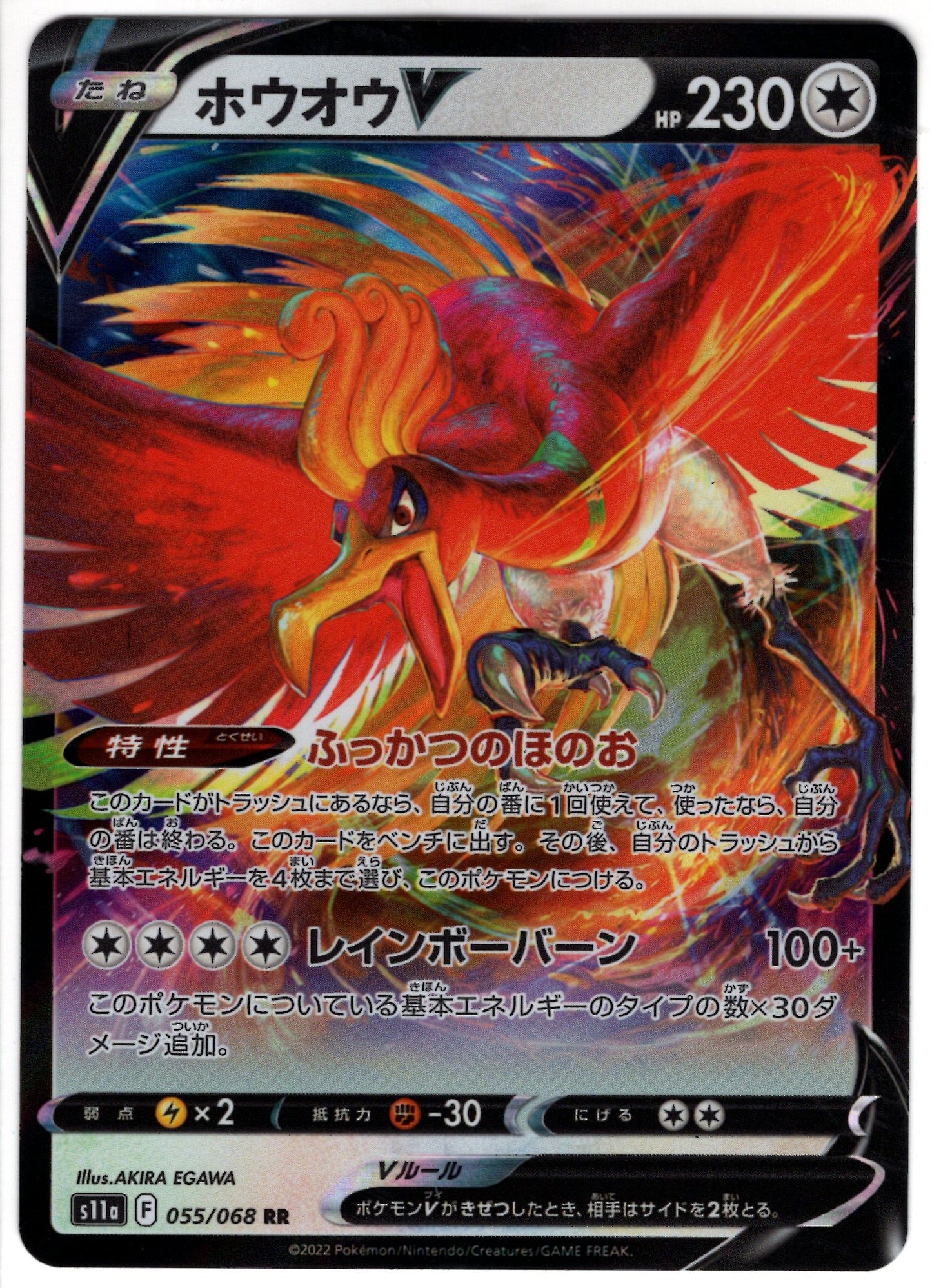 Ho-Oh V #55 Japanese Incandescent Arcana